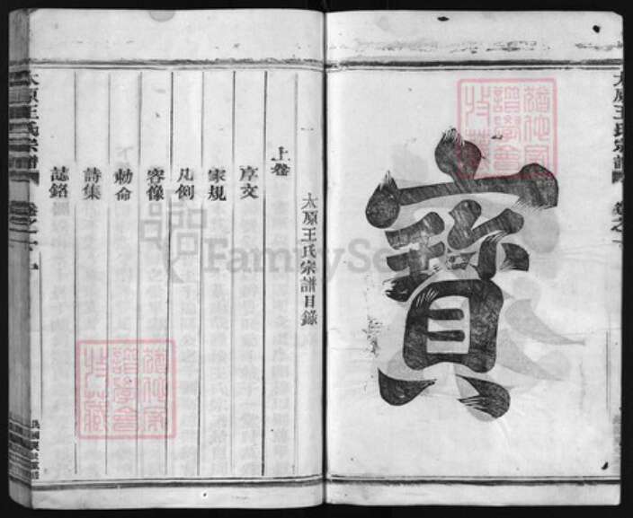 浙江省王氏族谱-太原王氏宗谱 [2卷].pdf电子版预览图3