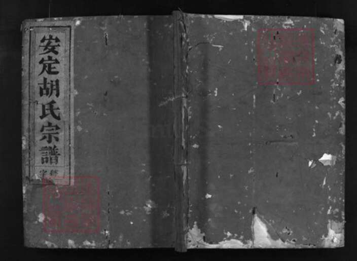 浙江省胡氏族谱-登胜胡氏宗谱 [4卷].pdf电子版缩略图