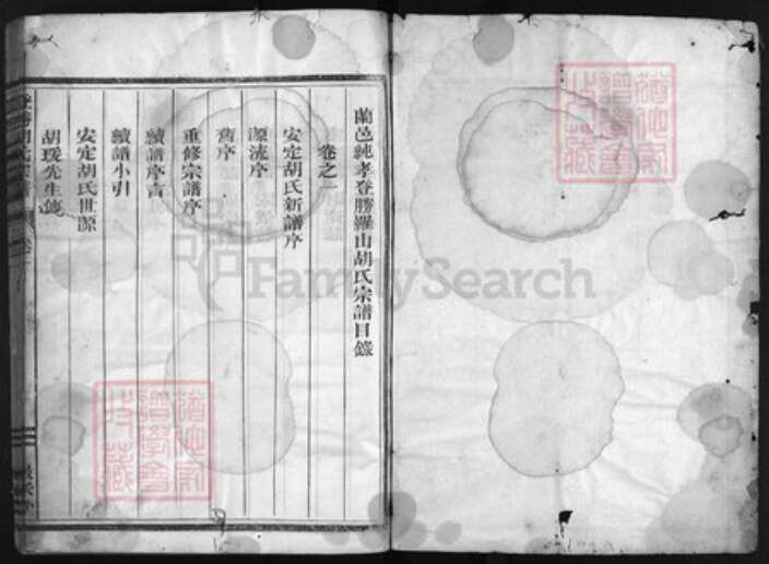 浙江省胡氏族谱-登胜胡氏宗谱 [4卷].pdf电子版预览图1