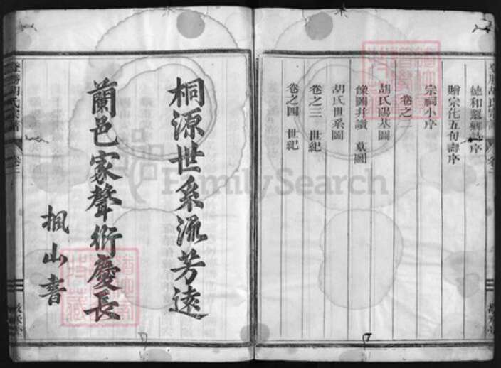 浙江省胡氏族谱-登胜胡氏宗谱 [4卷].pdf电子版预览图3