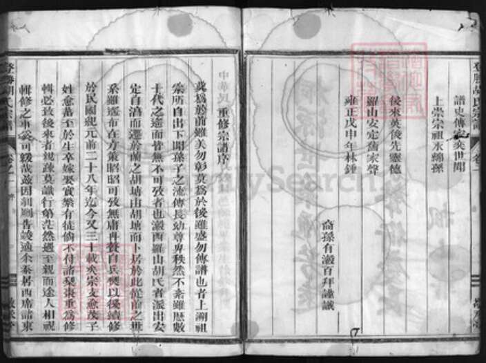 浙江省胡氏族谱-登胜胡氏宗谱 [4卷].pdf电子版预览图4