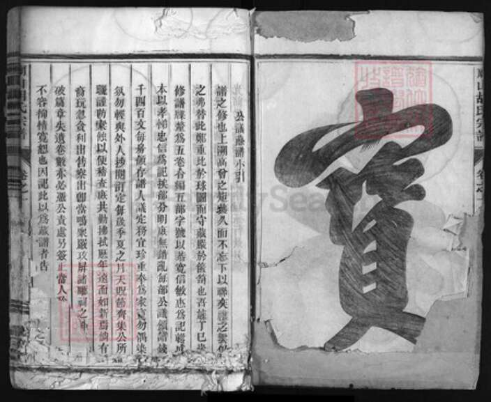 浙江省胡氏族谱-庙山胡氏宗谱 [4卷].pdf电子版预览图2