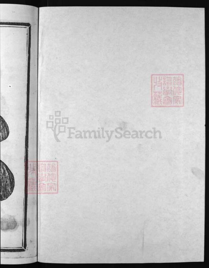 浙江省何氏族谱-庐江何氏宗谱 [4卷].pdf电子版预览图1