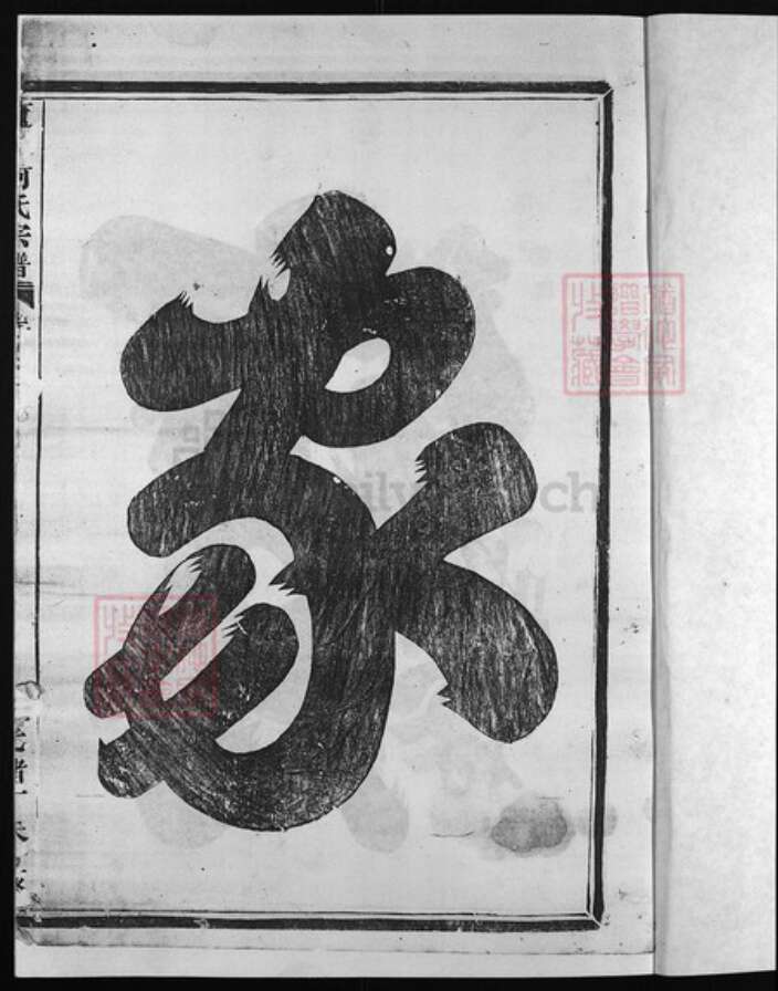 浙江省何氏族谱-庐江何氏宗谱 [4卷].pdf电子版预览图2