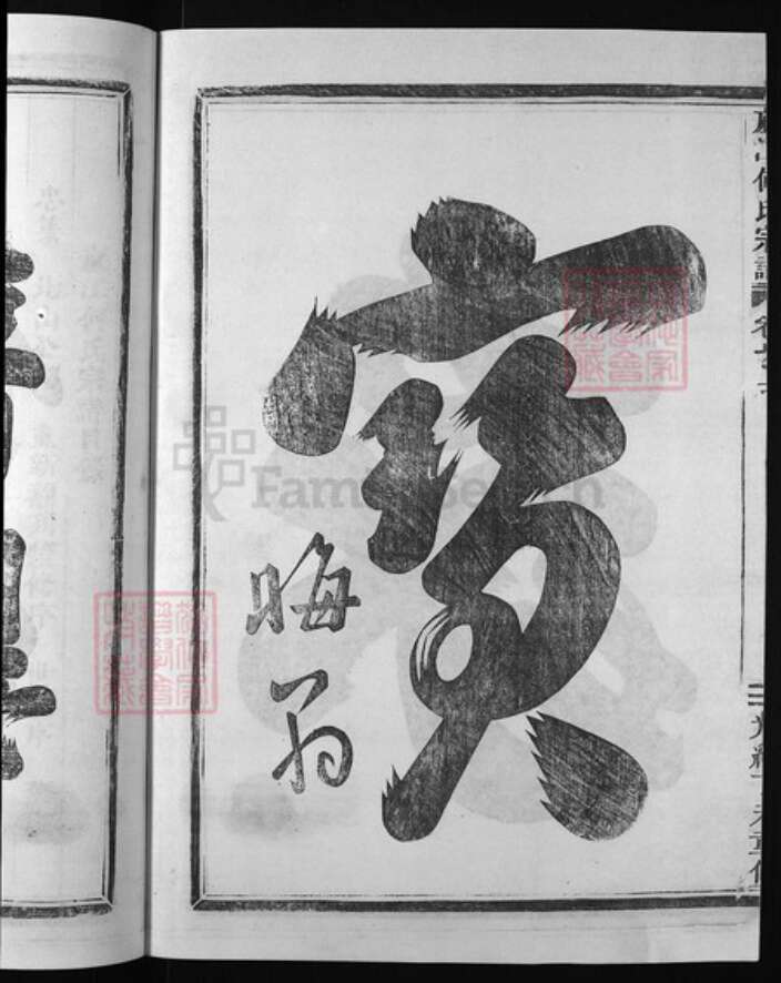 浙江省何氏族谱-庐江何氏宗谱 [4卷].pdf电子版预览图3