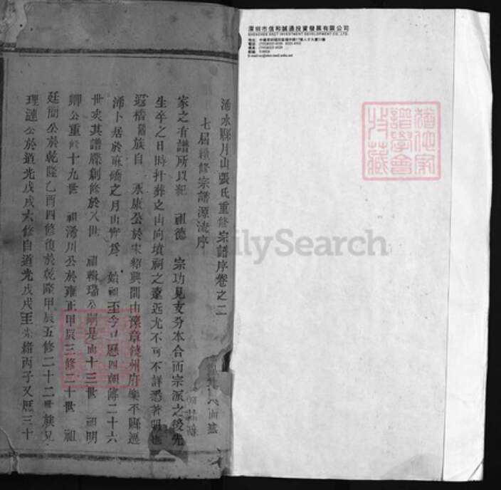 湖北省黄冈市张氏族谱-张氏宗谱 [残卷].pdf电子版预览图1