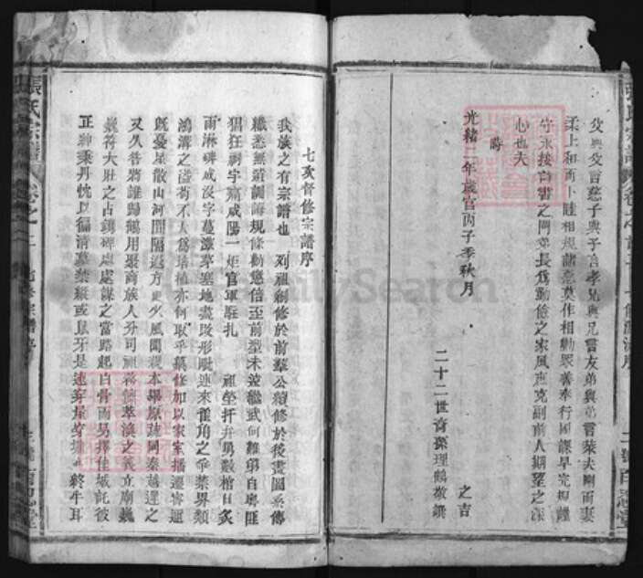 湖北省黄冈市张氏族谱-张氏宗谱 [残卷].pdf电子版预览图3