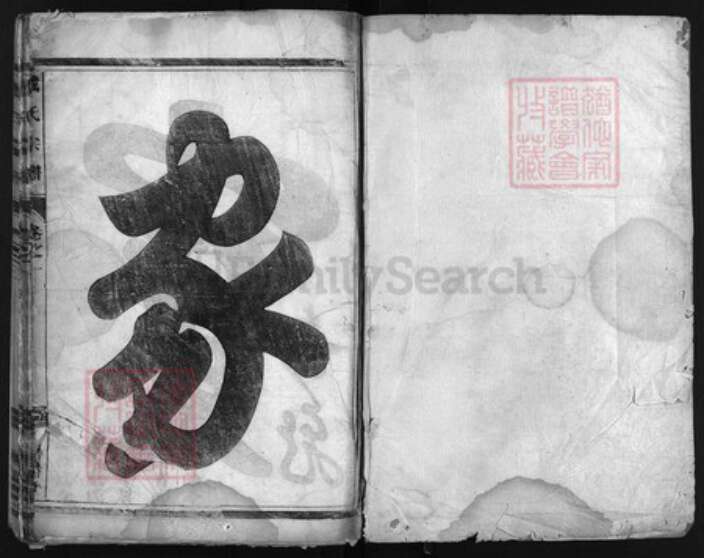 浙江省戴氏族谱-戴氏宗谱 [6卷].pdf电子版预览图1