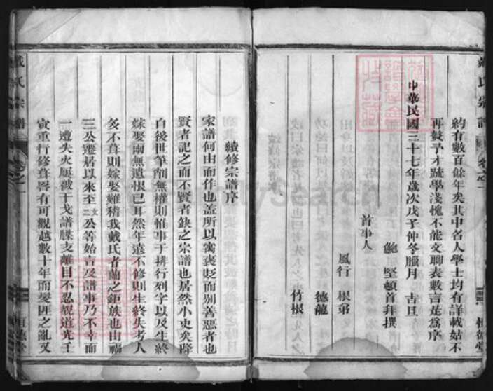 浙江省戴氏族谱-戴氏宗谱 [6卷].pdf电子版预览图3