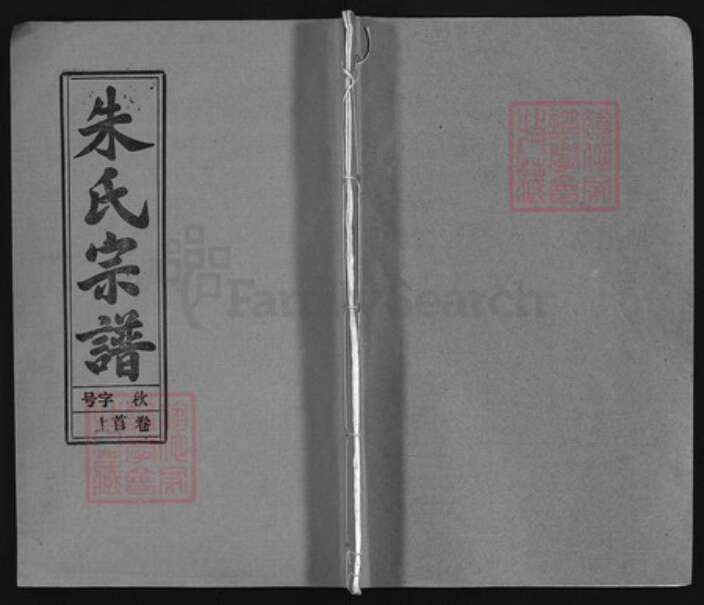 安徽省安庆市怀宁县朱氏族谱-朱氏宗谱 [21卷,首2卷,末1卷].pdf电子版缩略图