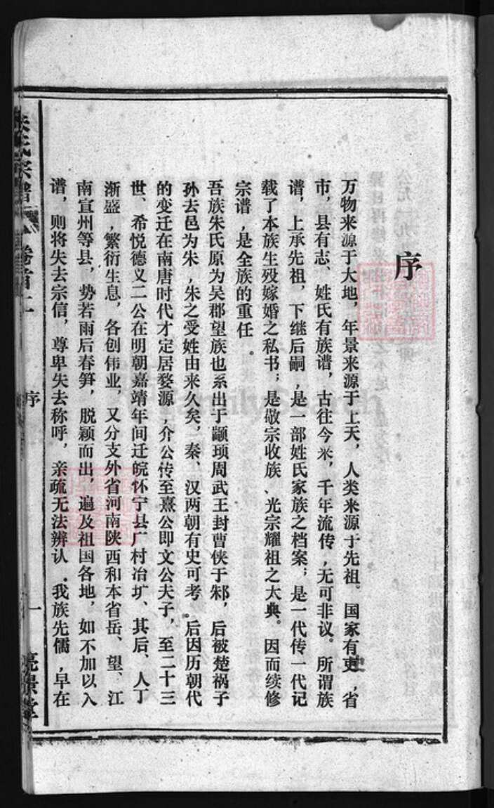 安徽省安庆市怀宁县朱氏族谱-朱氏宗谱 [21卷,首2卷,末1卷].pdf电子版预览图2