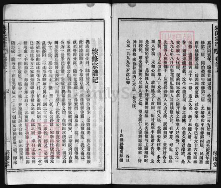 安徽省安庆市怀宁县朱氏族谱-朱氏宗谱 [21卷,首2卷,末1卷].pdf电子版预览图3