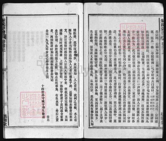 安徽省安庆市怀宁县朱氏族谱-朱氏宗谱 [21卷,首2卷,末1卷].pdf电子版预览图4