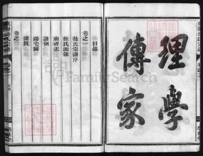 浙江省徐氏族谱-东山徐氏宗谱 [6卷].pdf电子版预览图3