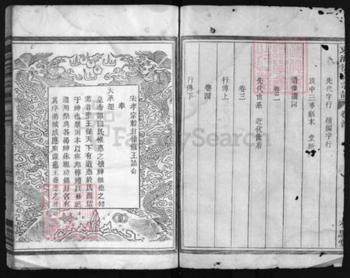 浙江省衢州浙江省温州市徐氏族谱-东海徐氏宗谱 [4卷].pdf电子版预览图3