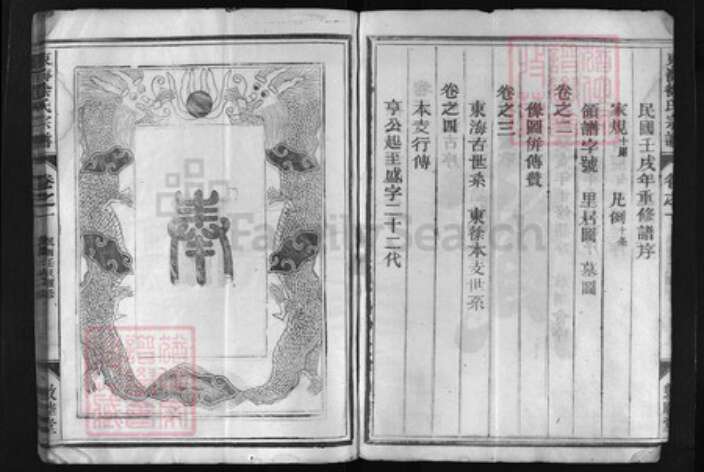 浙江省徐氏族谱-东海徐氏宗谱 [4卷].pdf电子版预览图3