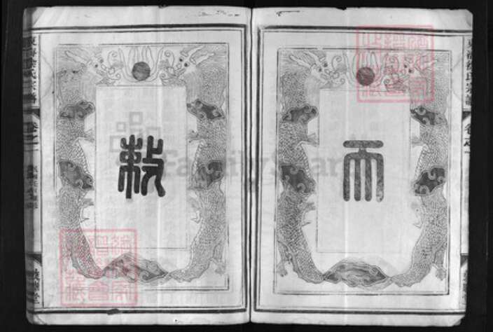 浙江省徐氏族谱-东海徐氏宗谱 [4卷].pdf电子版预览图4