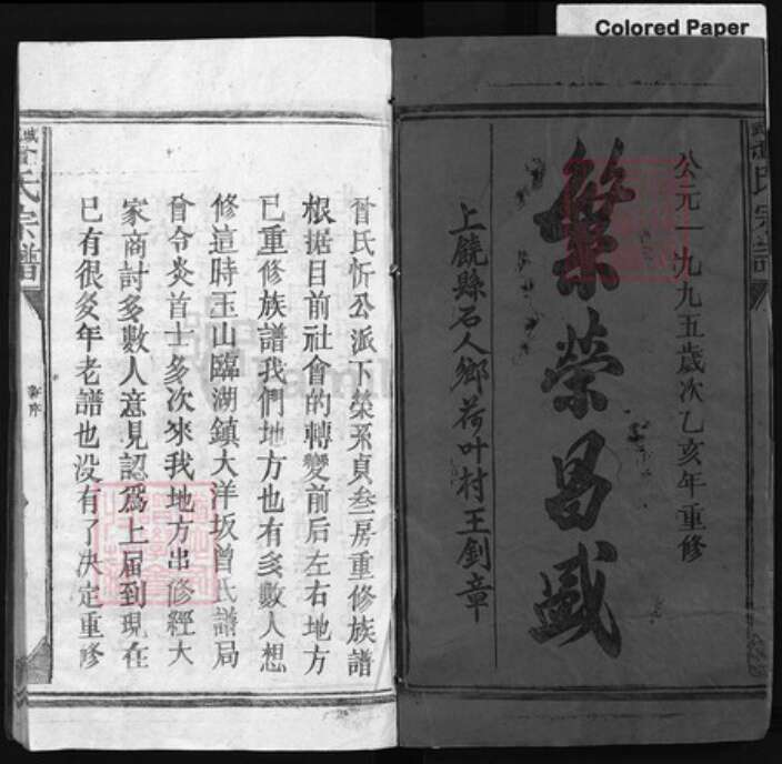 江西省上饶市曾氏族谱-武城曾氏重修族谱 [不分卷].pdf电子版预览图1