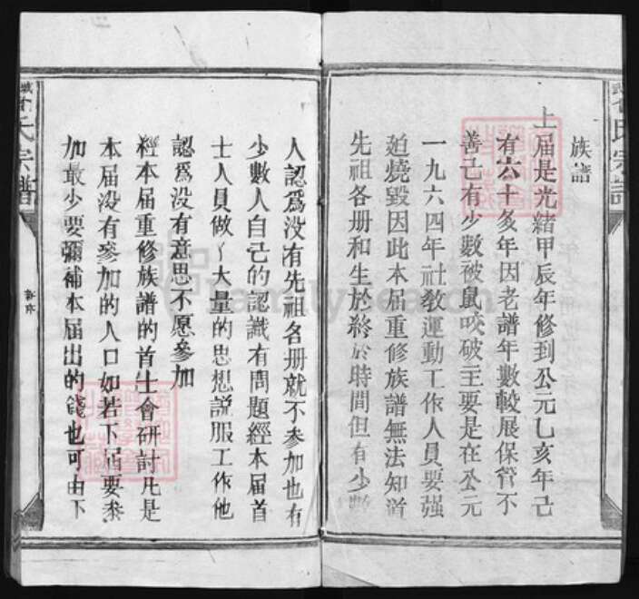 江西省上饶市曾氏族谱-武城曾氏重修族谱 [不分卷].pdf电子版预览图2