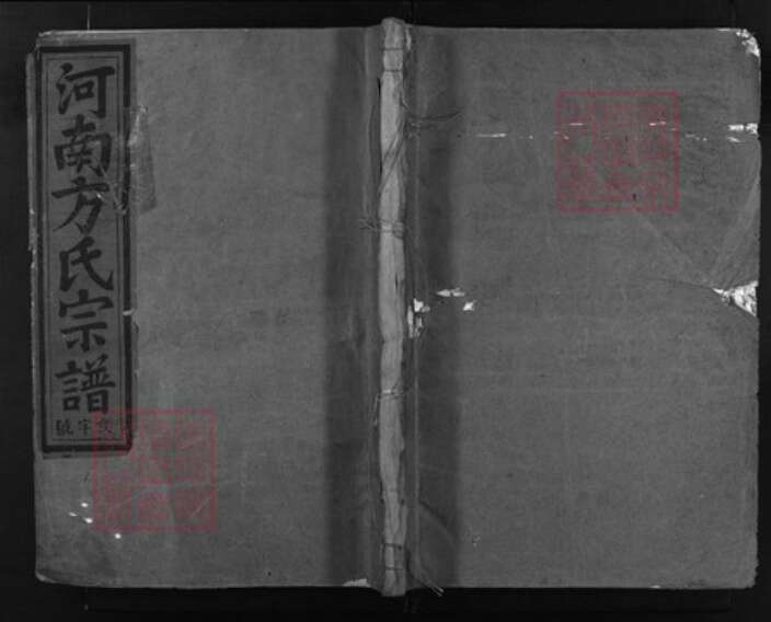 浙江省宁波市方氏族谱-河南方氏宗谱 [15卷].pdf电子版缩略图