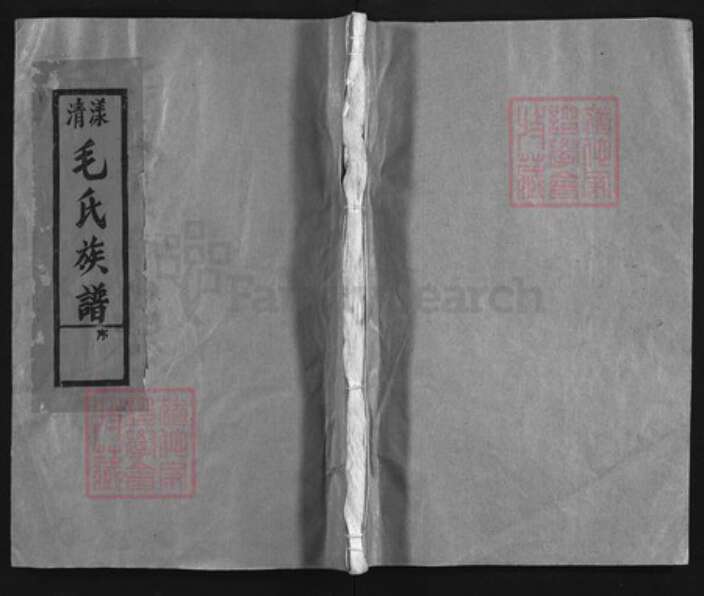 江西省上饶市毛氏族谱-清漾毛氏族谱 [18卷,含首1卷].pdf电子版缩略图