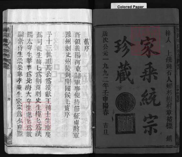 江西省上饶市毛氏族谱-清漾毛氏族谱 [18卷,含首1卷].pdf电子版预览图1