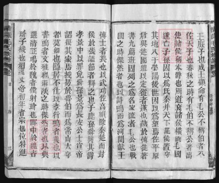 江西省上饶市毛氏族谱-清漾毛氏族谱 [18卷,含首1卷].pdf电子版预览图3