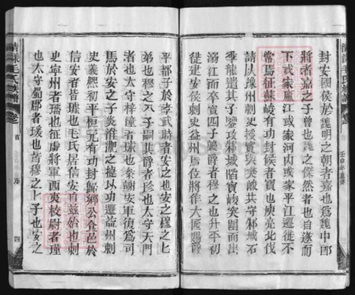江西省上饶市毛氏族谱-清漾毛氏族谱 [18卷,含首1卷].pdf电子版预览图4