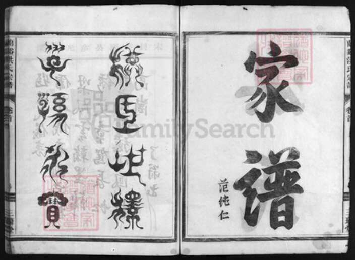 浙江省洪氏族谱-兰谿洪氏宗谱 [5卷,首1卷].pdf电子版预览图2