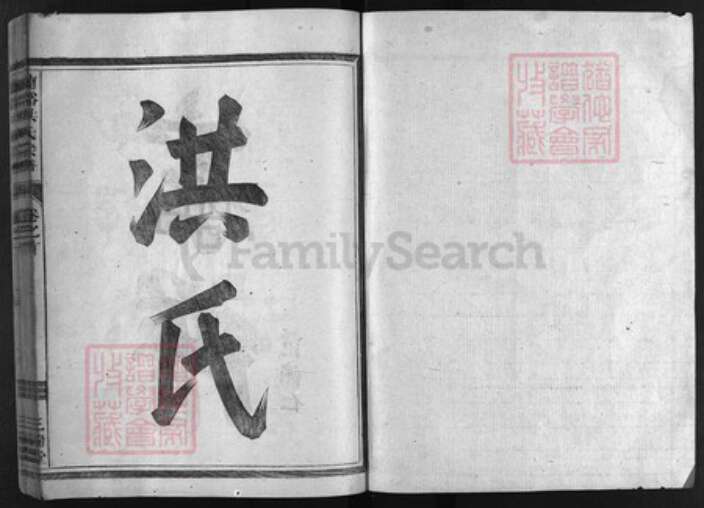 浙江省洪氏族谱-兰谿洪氏宗谱 [5卷,首1卷].pdf电子版预览图1