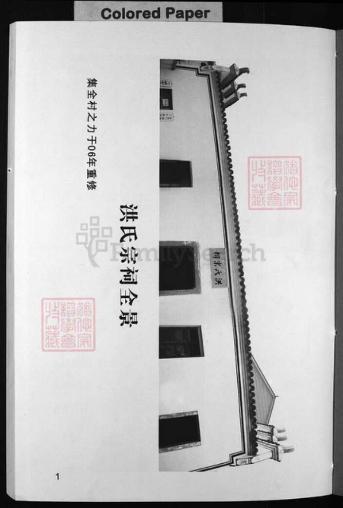 浙江省洪氏族谱-兰谿洪氏宗谱 [5卷,首1卷].pdf电子版预览图2