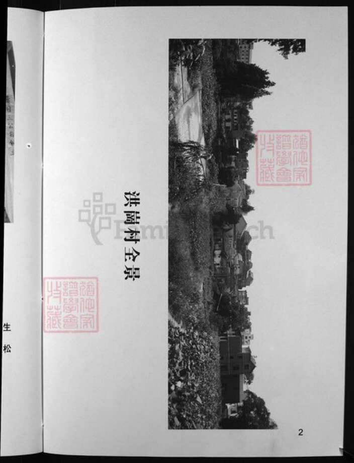 浙江省洪氏族谱-兰谿洪氏宗谱 [5卷,首1卷].pdf电子版预览图3