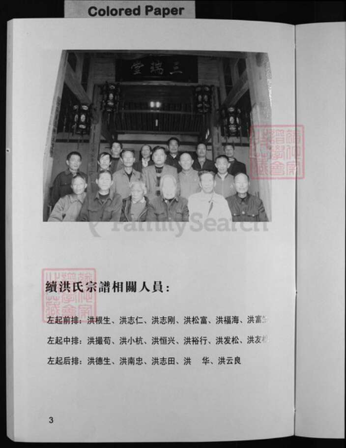 浙江省洪氏族谱-兰谿洪氏宗谱 [5卷,首1卷].pdf电子版预览图4