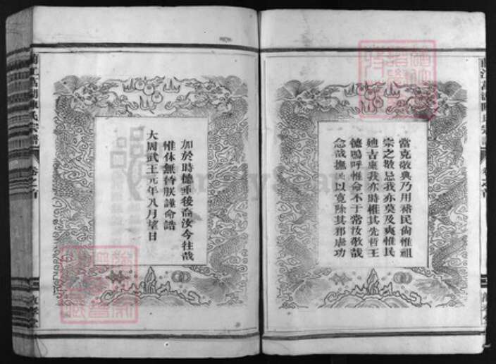 浙江省陈氏族谱-兰江菖湖陈氏宗谱 [世系8卷,行传4卷,首1卷].pdf电子版预览图4