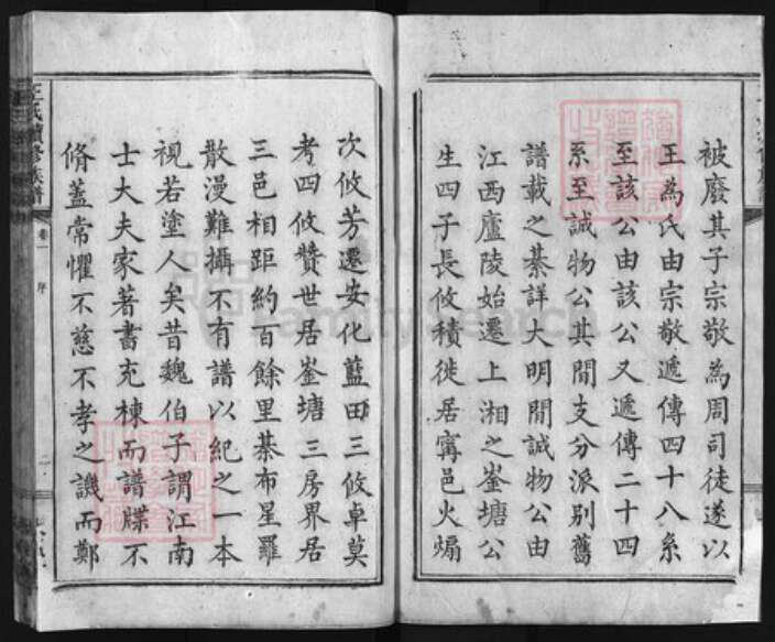 湖南省湘潭市湘乡市湘乡王氏族谱-王氏续修族谱 [12卷].pdf电子版预览图2