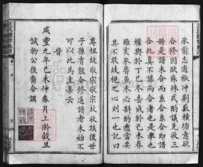 湖南省湘潭市湘乡市湘乡王氏族谱-王氏续修族谱 [12卷].pdf电子版预览图4