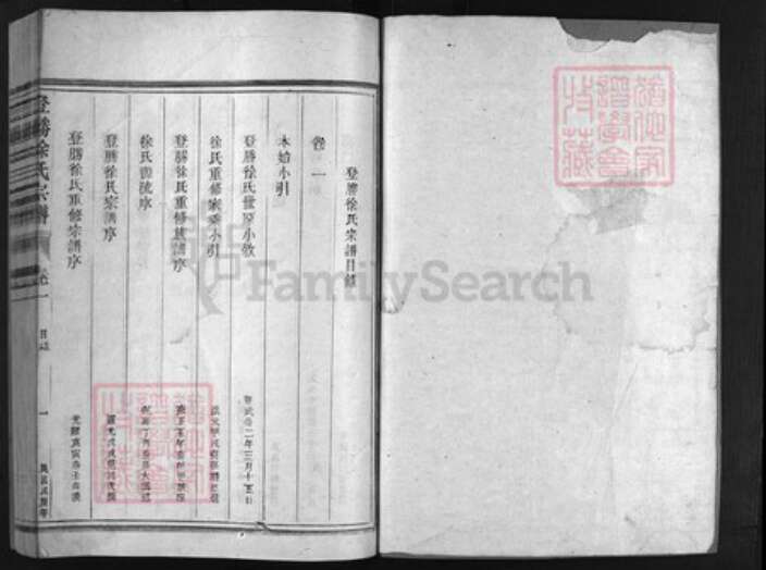 浙江省徐氏族谱-登胜徐氏宗谱 [14卷].pdf电子版预览图1