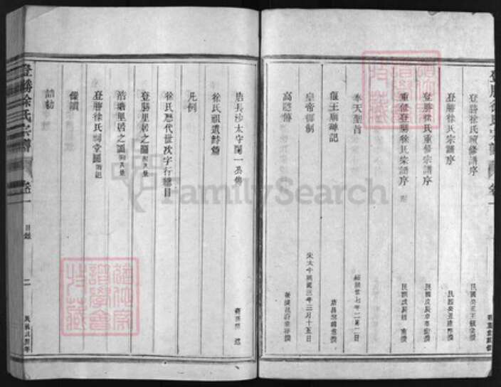 浙江省徐氏族谱-登胜徐氏宗谱 [14卷].pdf电子版预览图2