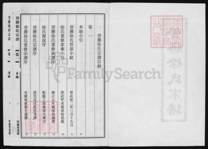 浙江省徐氏族谱-登胜徐氏宗谱 [15卷].pdf电子版预览图2