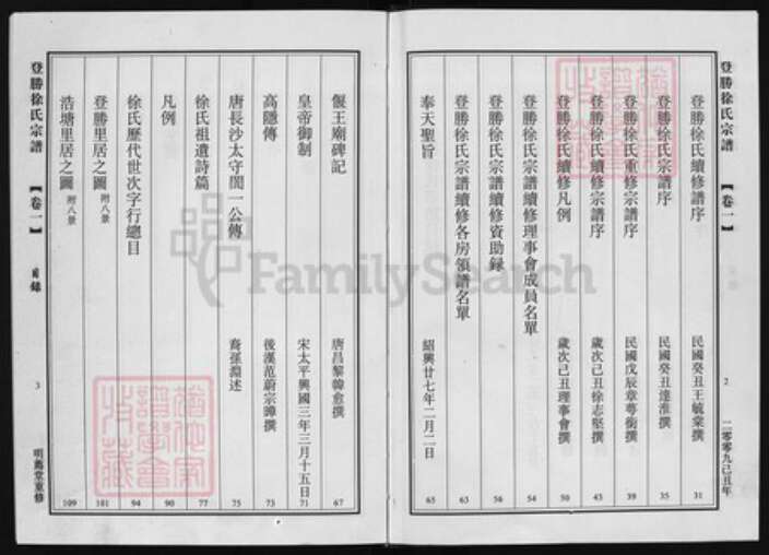 浙江省徐氏族谱-登胜徐氏宗谱 [15卷].pdf电子版预览图3