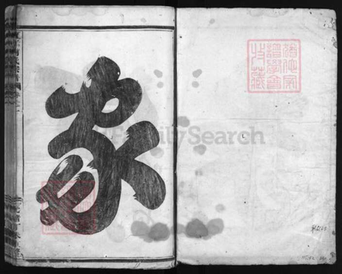 浙江省何氏族谱-卢江何氏宗谱 [4卷].pdf电子版预览图1