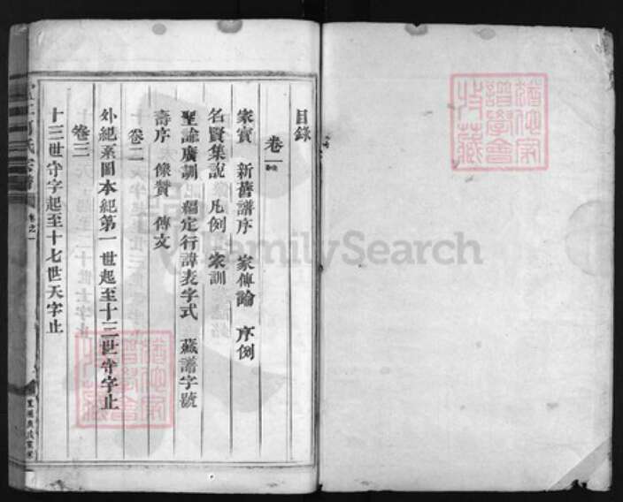 浙江省何氏族谱-卢江何氏宗谱 [5卷,末1卷].pdf电子版预览图1