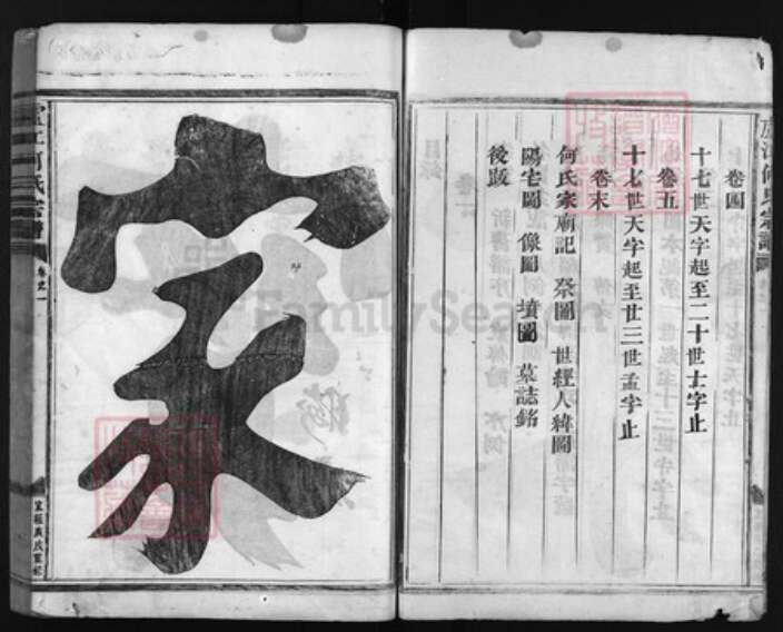 浙江省何氏族谱-卢江何氏宗谱 [5卷,末1卷].pdf电子版预览图2