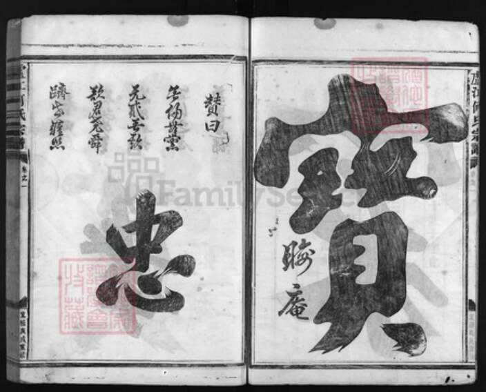 浙江省何氏族谱-卢江何氏宗谱 [5卷,末1卷].pdf电子版预览图3