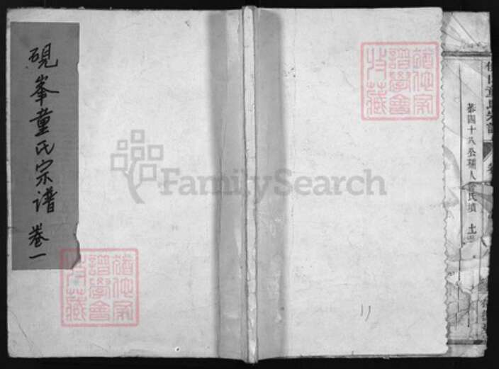 浙江省童氏族谱-砚峰童氏宗谱 [4卷].pdf电子版缩略图