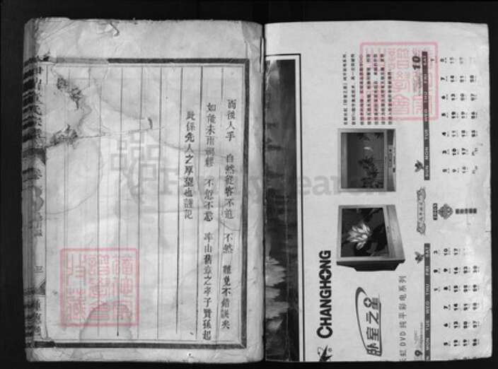 浙江省童氏族谱-砚峰童氏宗谱 [4卷].pdf电子版预览图1