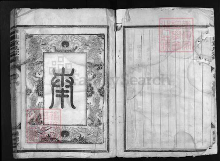 浙江省童氏族谱-砚峰童氏宗谱 [4卷].pdf电子版预览图2