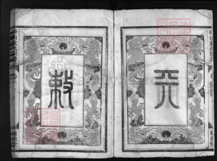 浙江省童氏族谱-砚峰童氏宗谱 [4卷].pdf电子版预览图3