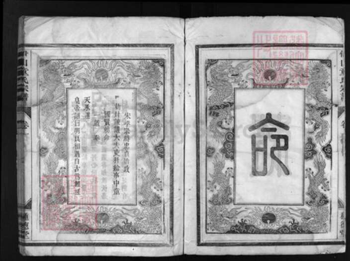 浙江省童氏族谱-砚峰童氏宗谱 [4卷].pdf电子版预览图4