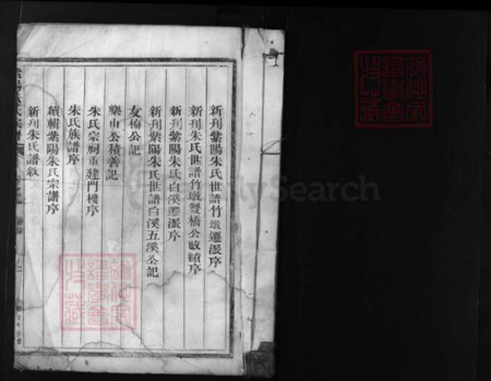 浙江省朱氏族谱-紫阳朱氏宗谱 [6卷].pdf电子版预览图1